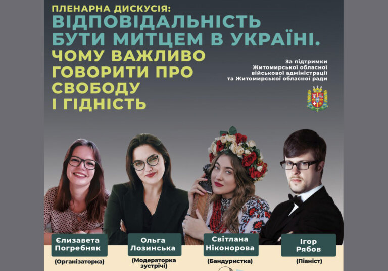 Запрошуємо вас до Житомирської обласної філармонії ім. С. Ріхтера на II Мистецький проєкт до Дня Гідності та Свободи