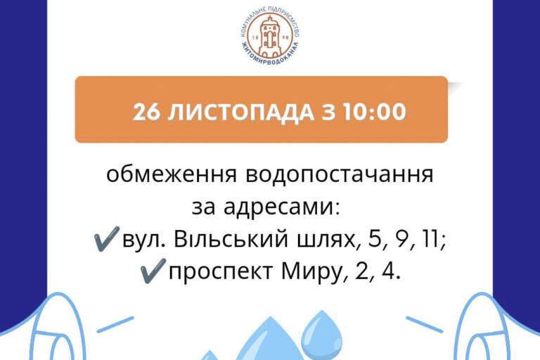 КП «Житомирводоканал» проводитиме роботи із заміни насосного обладнання