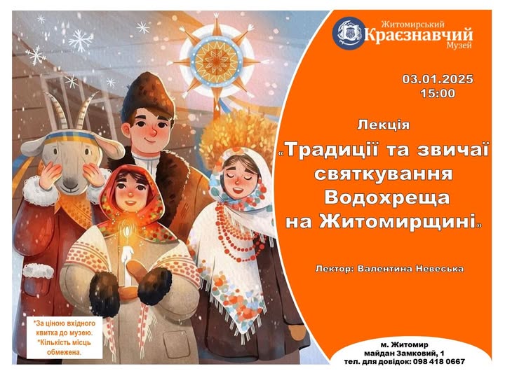 Житомирський обласний краєзнавчий музей запрошує на лекцію відомої житомирської етнографині Валентини Невеської
