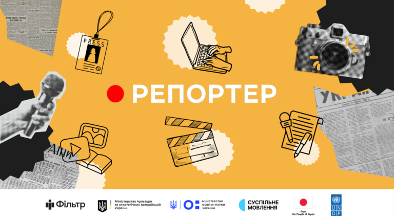 Шанс почати кар’єру в медіа: Стартував конкурс учнівських сюжетів «Репортер»