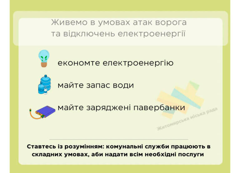 Хочемо звернути вашу увагу на непросту ситуацію, в якій зараз працюють наші комунальні підприємства