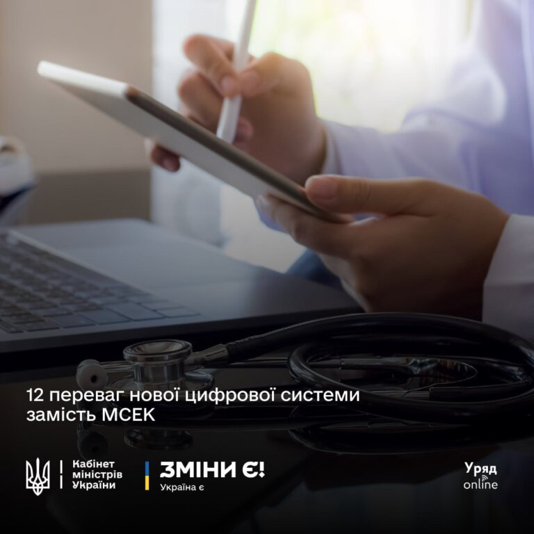 З 1 січня 2025 року запрацює нова цифрова система оцінювання функціонування людини