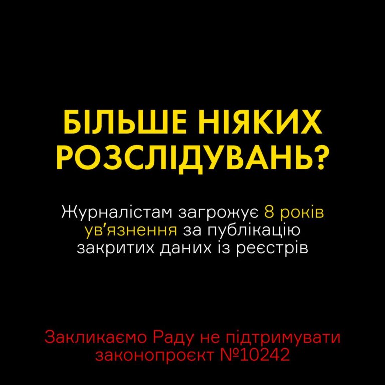 Більше ніяких розслідувань? У Раду просувають законопроєкт про відповідальність за публікування даних із закритих реєстрів