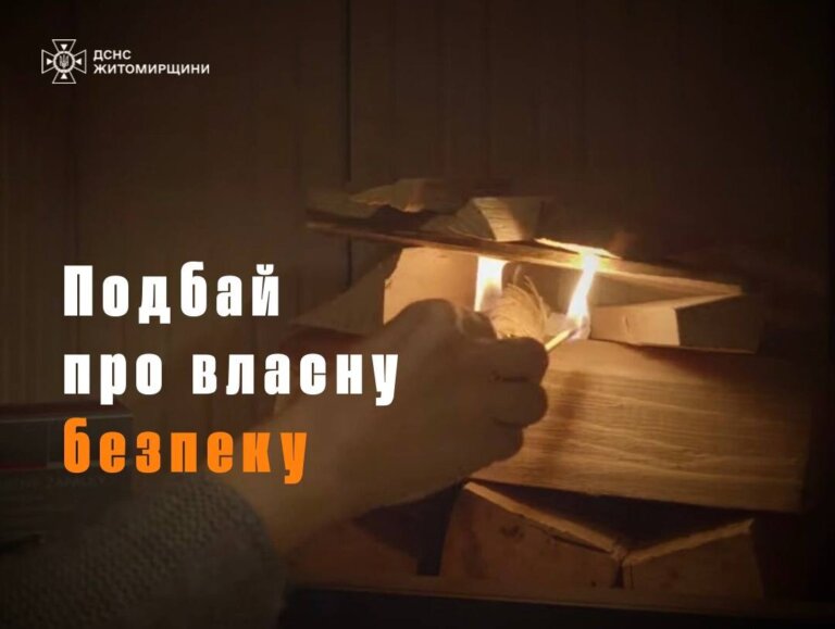 Правила пожежної безпеки вдома: захисти себе та свою родину!