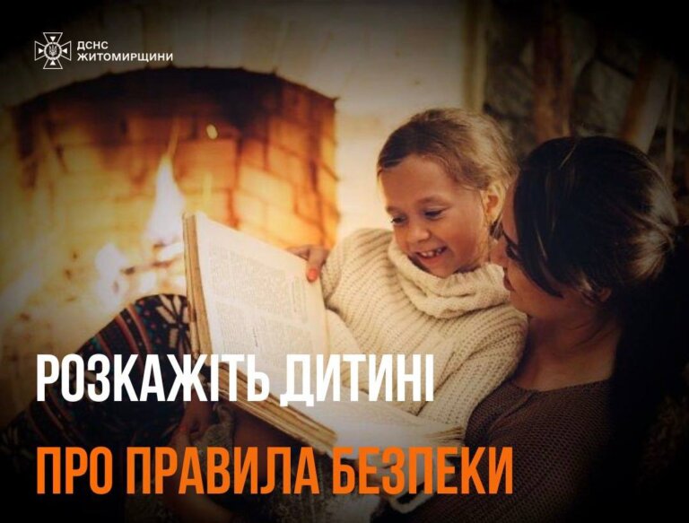Як розповісти дитині про правила пожежної безпеки?