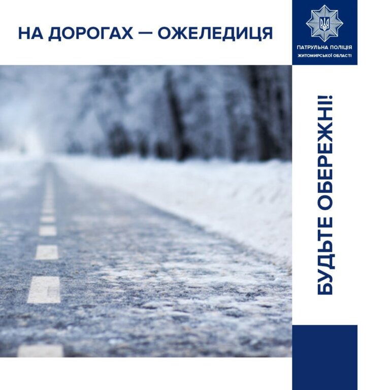 До уваги учасників дорожнього руху!