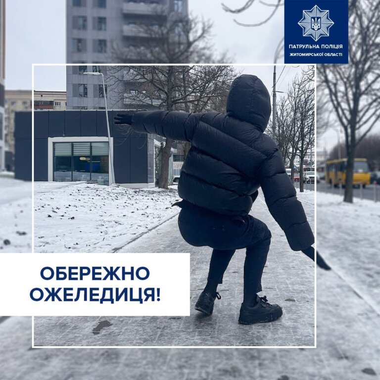 Обережно! На дорогах ожеледиця