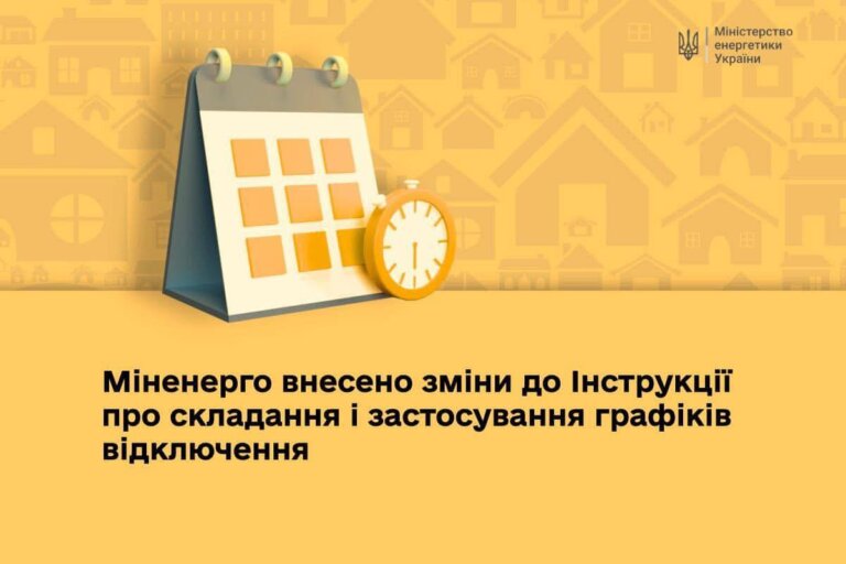 Житомиробленерго: Графіки погодинних відключень електроенергії вже завтра зазнають змін