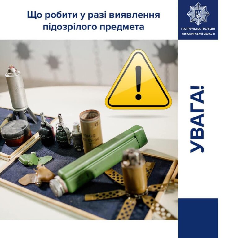 Друзі, нагадуємо вам, що робити у разі виявлення підозрілого предмета