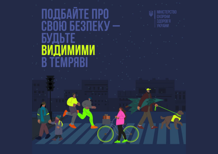 Взимку, коли дні коротші, а погодні умови – не найкращі, важливо бути особливо пильними на дорозі в темний час доби