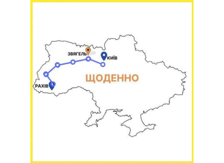 З 15 грудня відкривається пряме сполучення зі Звягеля до західної частини України