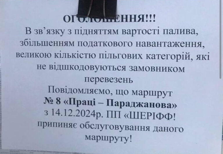 Приватний перевізник «Шеріфф» у Житомирі вкотре відмовляється перевозити пасажирів