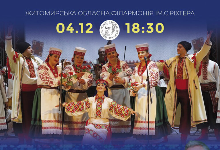 Запрошуємо вас 4 грудня о 18:30 до Житомирської обласної філармонії ім. С. Ріхтера на святковий вечір памʼяті Маестро Івана Сльоти!
