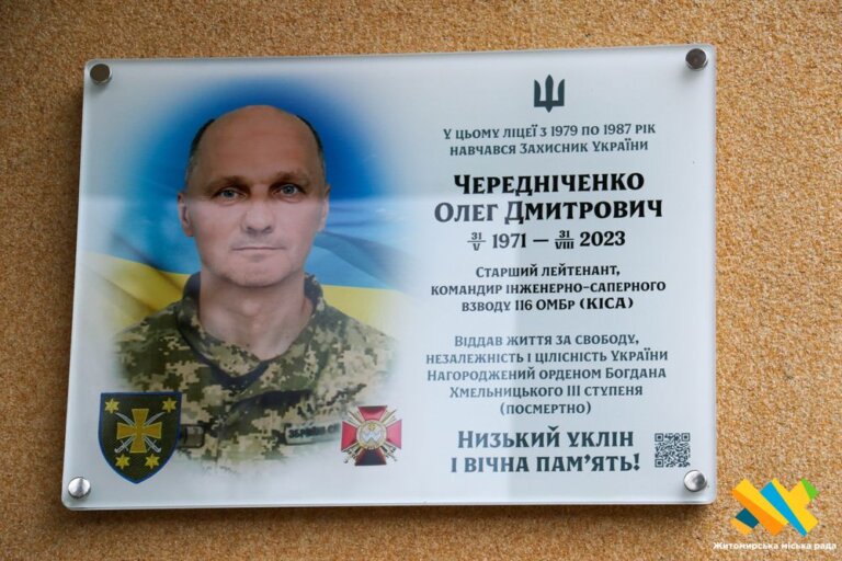 На фасаді житомирського ліцею відкрили меморіальну дошку захиснику Олегу Чередніченко, який загинув на Запорізькому напрямку