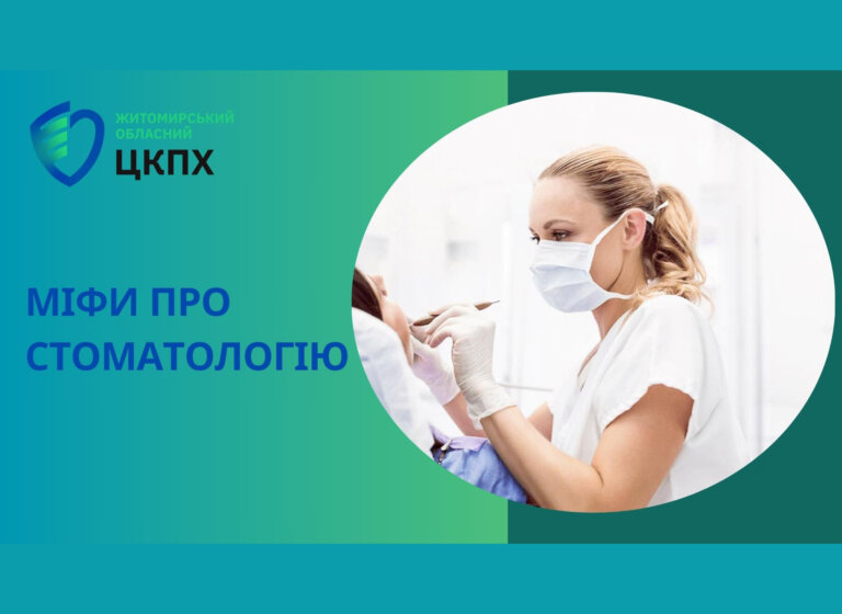 Міфи про стоматологію