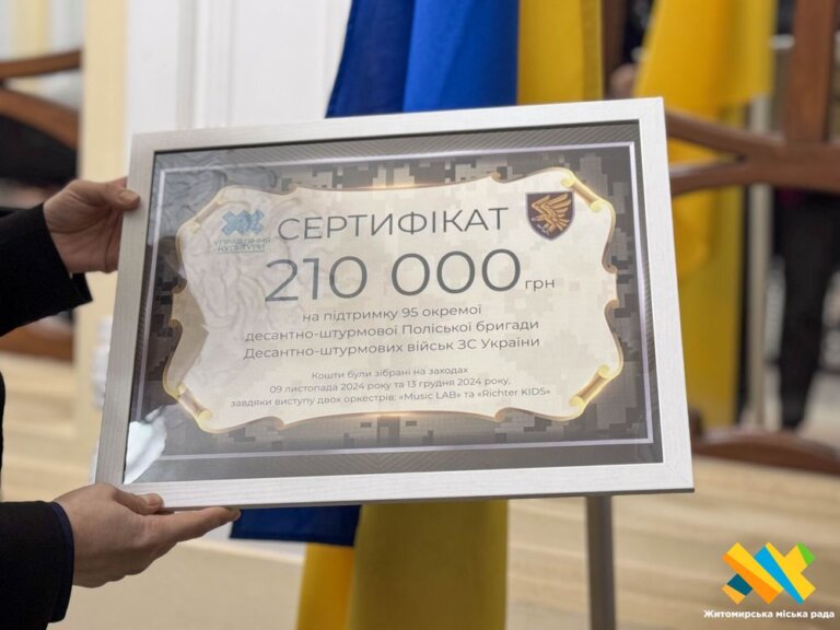 На благодійних концертах житомирських оркестрів зібрали 210 тис грн для 95-тої бригади ДШВ ЗСУ