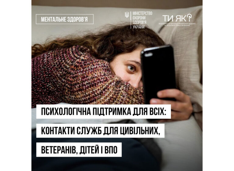 Кожен громадянин України може безоплатно отримати психологічну підтримку