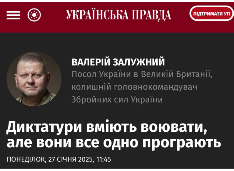 Валерій Залужний: Диктатури вміють воювати, але вони все одно програють