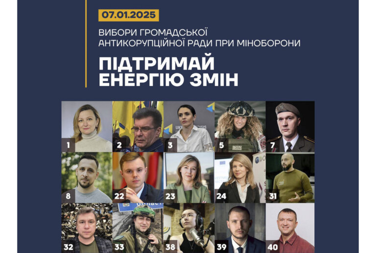 Голосування розпочалося! За створення Громадської антикорупційної ради при Міноборони