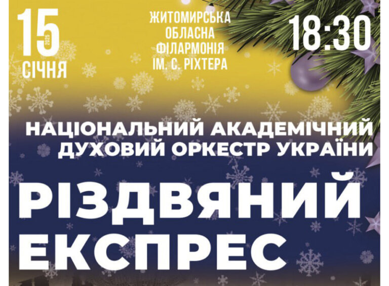 Різдвяний експрес у Житомирі!