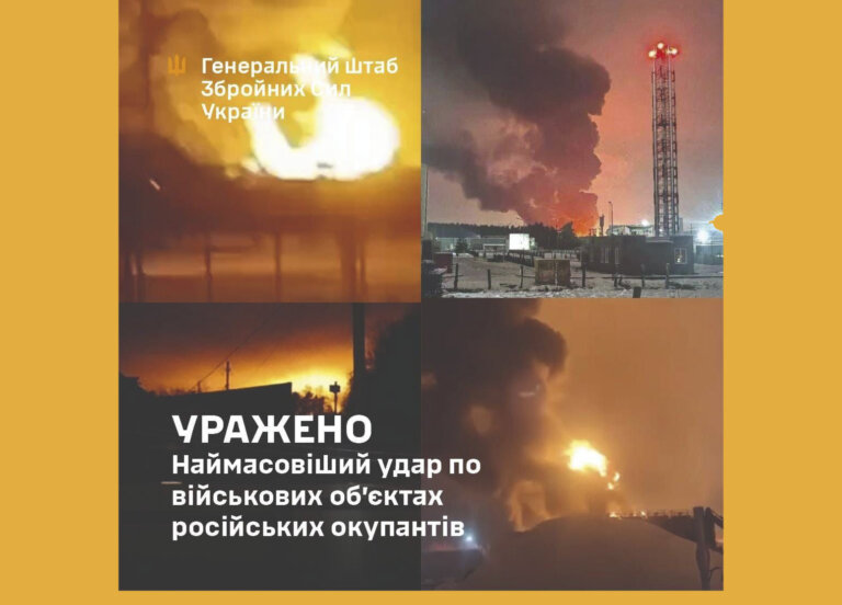 УРАЖЕНО! В ніч на 14 січня Сили оборони України здійснили наймасовіший удар по військових об’єктах окупантів