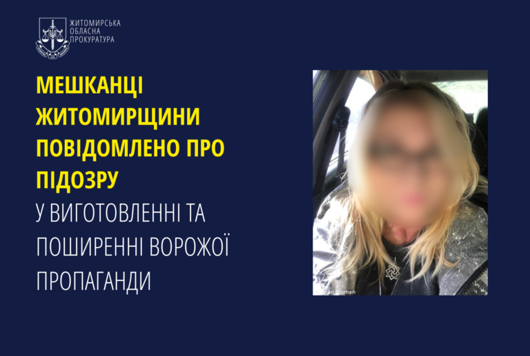 Мешканці Житомирщини повідомлено про підозру у виготовленні та поширенні ворожої пропаганди