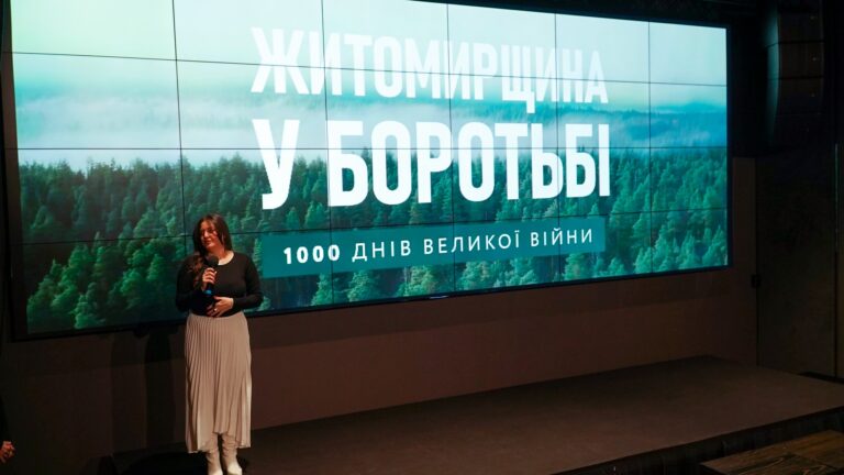 У Києві відбувся показ документального фільму «Житомирщина у боротьбі. 1000 днів великої війни»