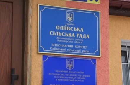 Секретарю Оліївської сільської ради житомирського району Василю Городнюку за півроку роботи на цій посаді нарахували 440 тис. грн зарплати