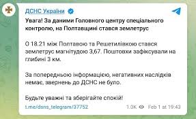 Увага! За даними Головного центру спеціального контролю, на Полтавщині стався землетрус