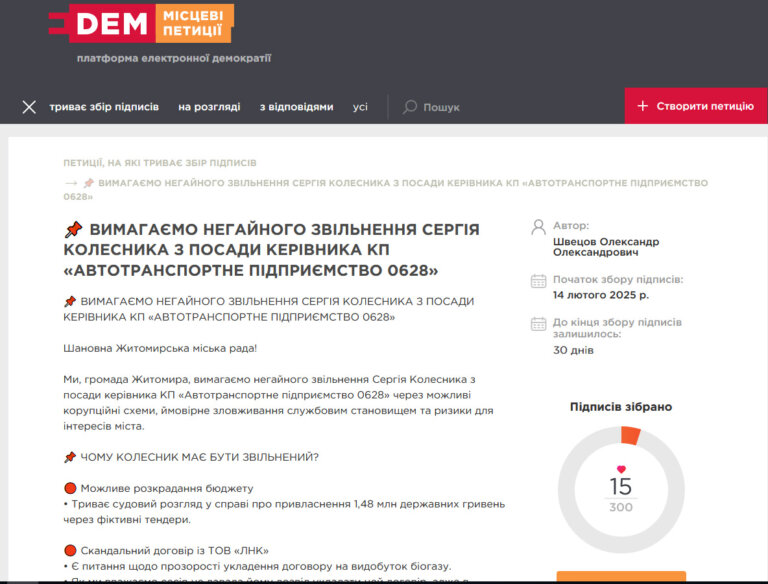Олександр Швецов створив петицію щодо негайного звільнення Сергія Колесника!