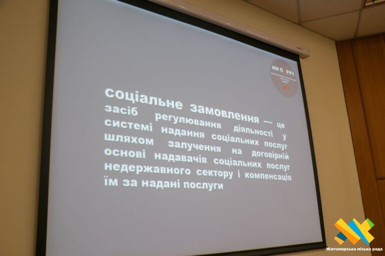 Благодійний фонд у Житомирі переміг у конкурсі і тепер надаватиме послугу денного догляду молоді з інвалідністю
