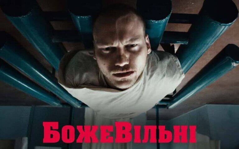 Війна – це руйнування, біль і смерть. Інтерв’ю із Симором Гласенко – сценаристом фільму «БожеВільні»