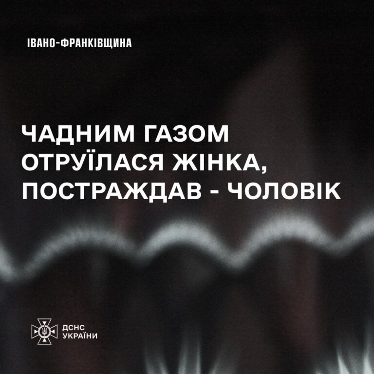 На Прикарпатті від отруєння чадним газом загинула жінка та постраждав чоловік