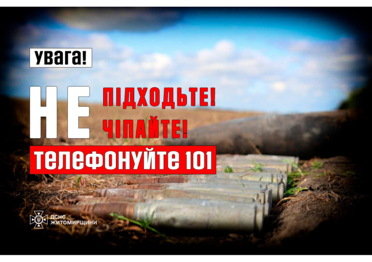 Шановні громадяни! Нагадуємо, що робити, якщо знайшли підозрілий предмет
