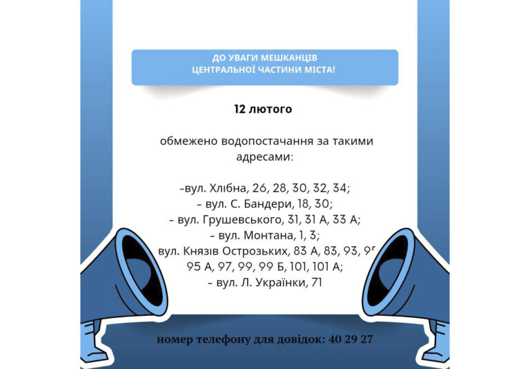 КП «Житомирводоканал» повідомляє про обмеження водопостачання