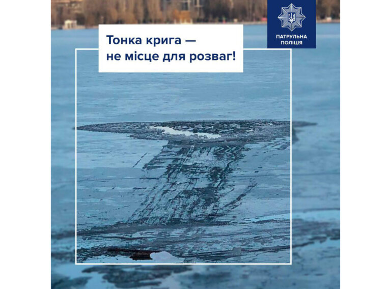 Нагадуємо про правила безпечної поведінки на льоду