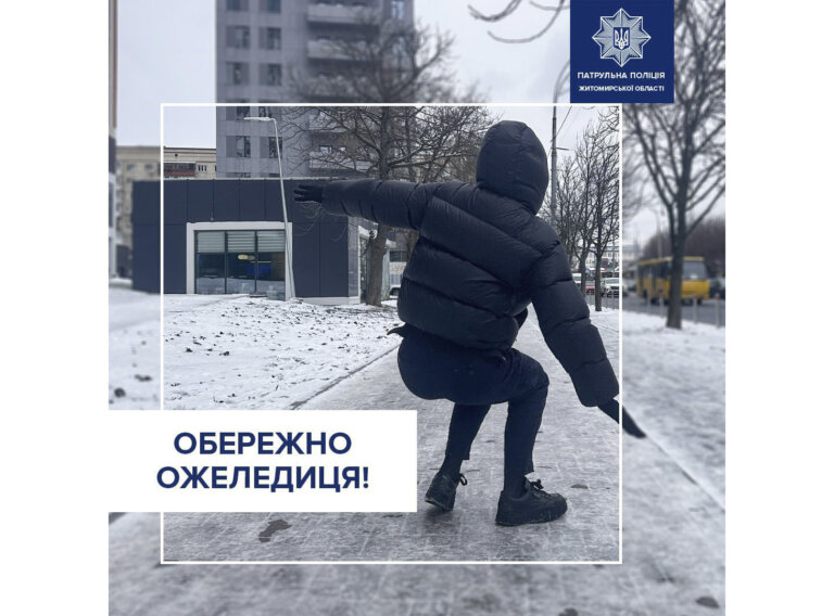 Обережно! На дорогах ожеледиця
