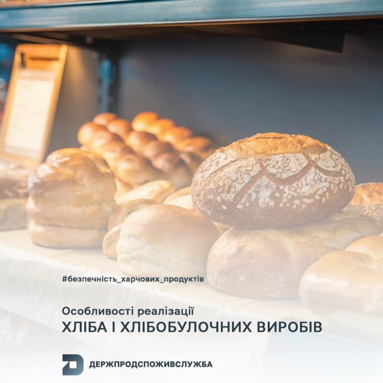 Всі люблять запашний і свіжий хліб – елементи харчової безпеки