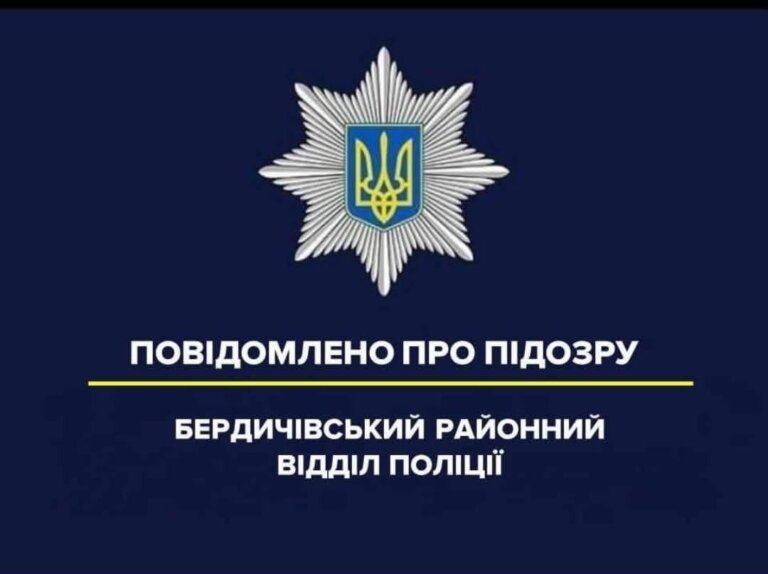 Бердичівські поліцейські розслідують завдання тяжких травм містянину