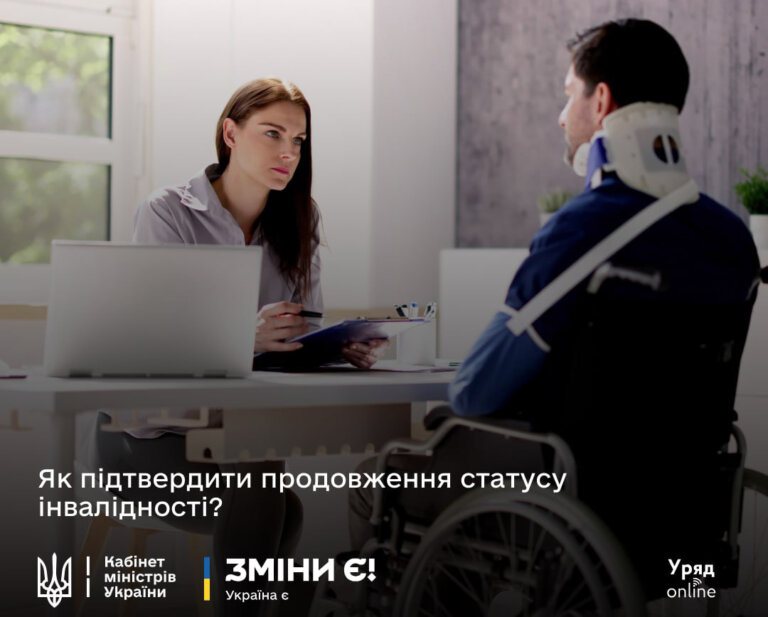 Строк інвалідності для тих, хто мав проходити повторний огляд з 1 січня 2025 року, але не пройшов його своєчасно, автоматично продовжено до 30 червня 2025 року