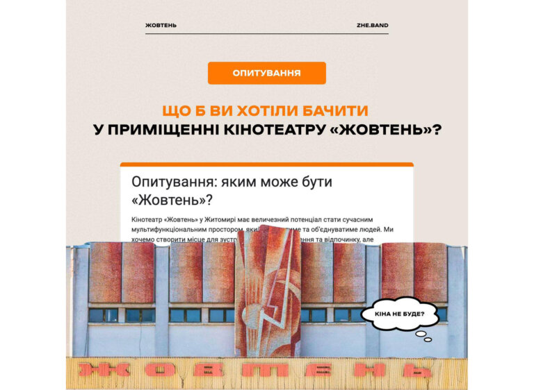 Жовтень: нове життя для старого простору!