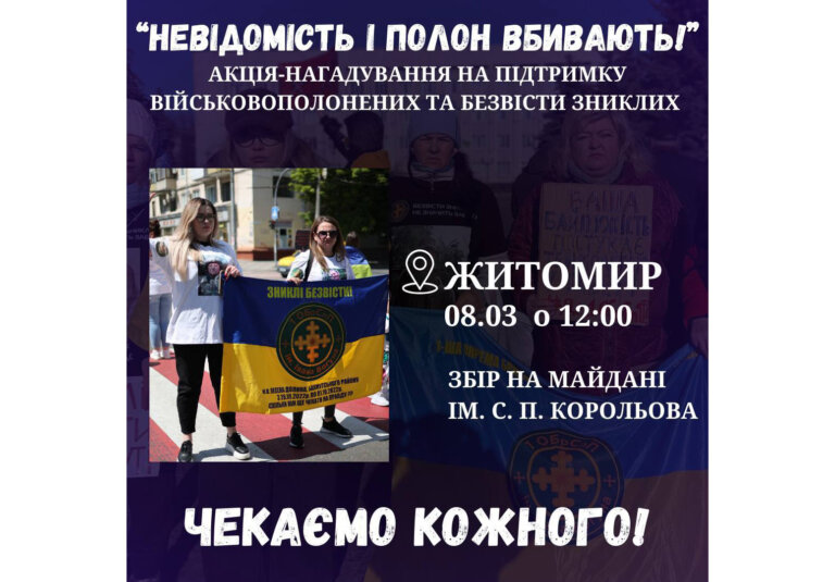 Акція на підтримку військовополонених та безвісти зниклих у Житомирі