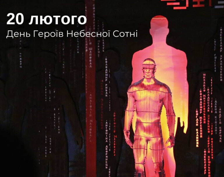 20 лютого — день вшанування пам’яті Героїв Небесної Сотні
