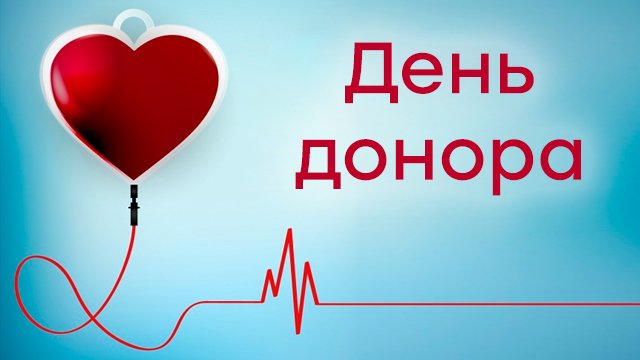 Завтра, 27 березня, – День донора в Оліївській громаді