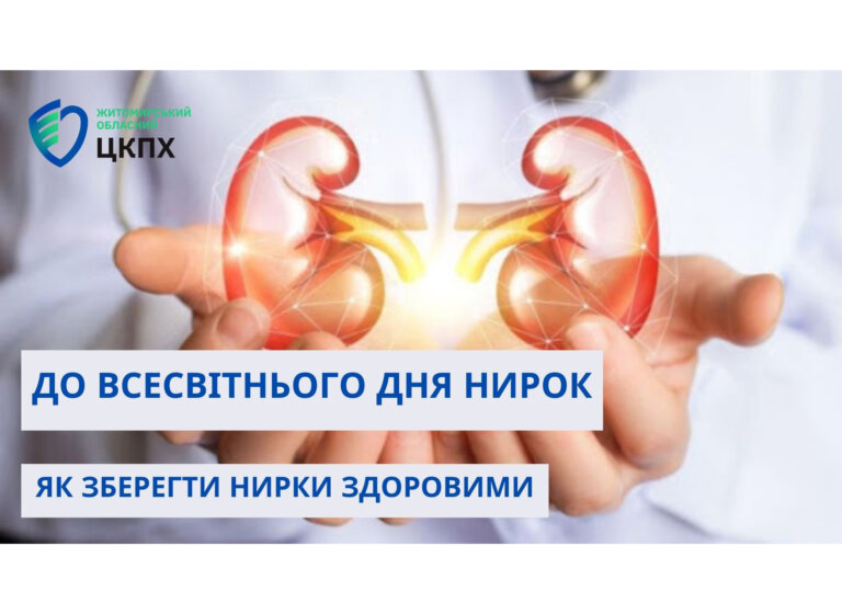 Як зберегти нирки здоровими
