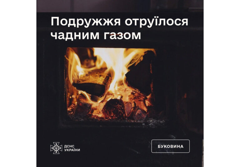 Чернівецька область: подружжя отруїлося чадним газом