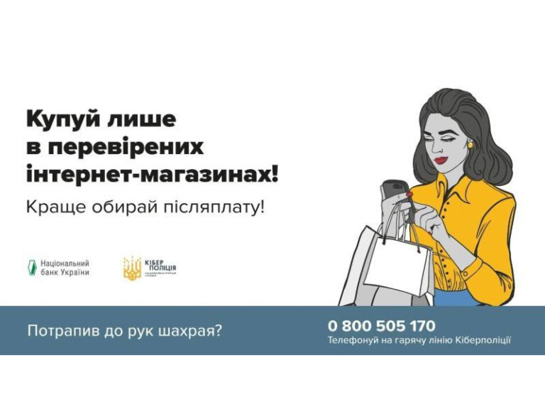 Жителька Бердичівщини «придбала» в інтернеті неіснуючий телефон – поліція проводить розслідування шахрайства