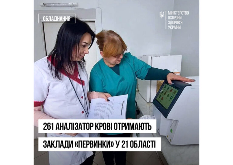 На Житомирщині отримають гематологічний аналізатор для центрів первинної медико-санітарної допомоги