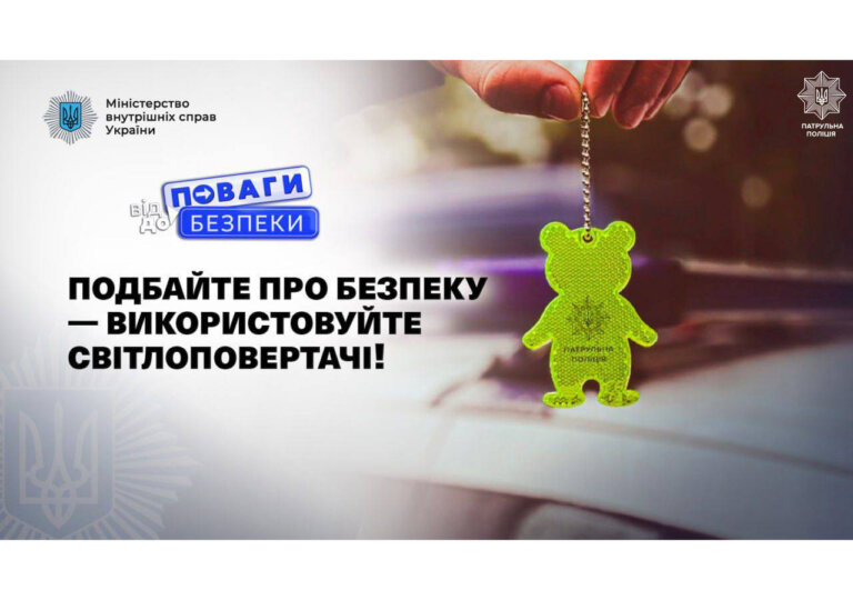 Світлоповертачі на одяг — це доречний аксесуар для вашої безпеки на дорозі