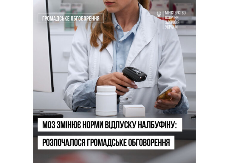 МОЗ України змінює правила відпуску налбуфіну